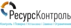 Ресурс Контроль